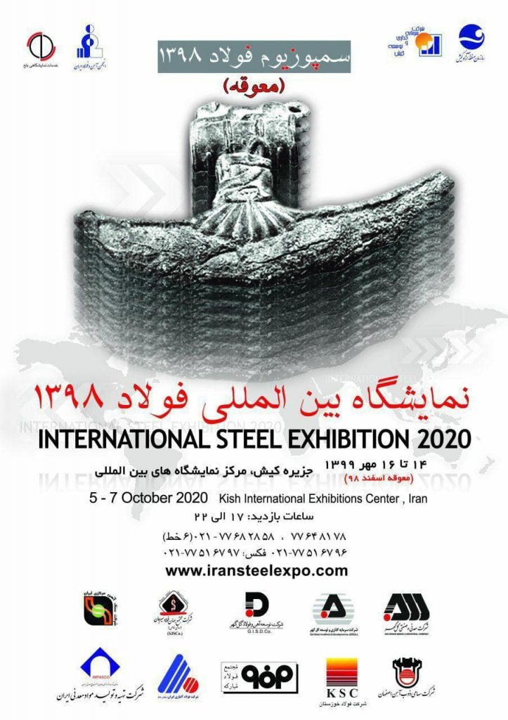 چهارمین نمایشگاه بین المللی فولاد در جزیره کیش