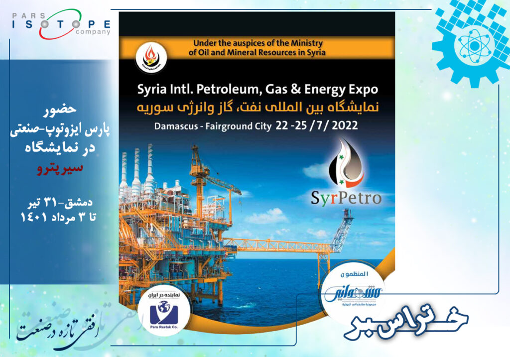 حضور در نمایشگاه بین‌المللی نفت و گاز سوریه