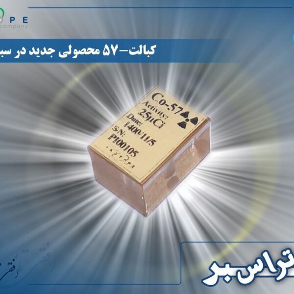 نوزدهمین جشن ملی فناوری هسته‌ای ۲۰ فروردین